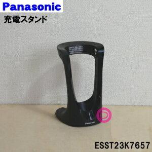 ESST23K7657 パナソニック シェーバー 用の 充電スタンド ★１個 Panasonic ※...