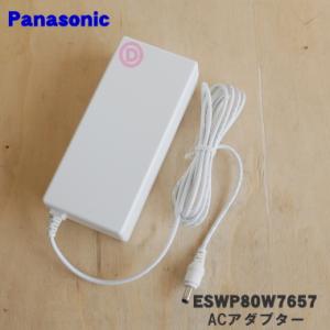 ESWP80W7657 パナソニック 光美容器 光エステ 用の ACアダプター ★●１個 Panas...