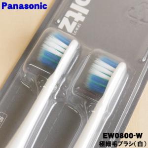 【在庫あり!】 EW0800-W パナソニック...の詳細画像1