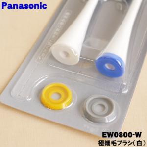 【在庫あり!】 EW0800-W パナソニック...の詳細画像2