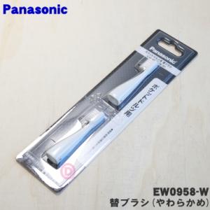 EW0958-W パナソニック 音波振動歯ブラシ ポケットドルツ 用の 替ブラシ (やわらかめ 白)...