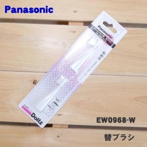 Panasonic（パナソニック） EW0945-W 音波振動歯ブラシ ドルツ 用の