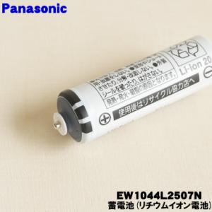 【在庫あり!】 EW1044L2507N パナ...の詳細画像2
