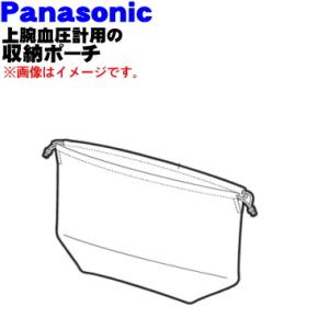 EWBU35H7247 パナソニック 上腕 血圧計用の 収納ポーチ ★１個 Panasonic