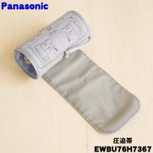 【在庫あり!】 EWBU76H7367 パナソ...の詳細画像1