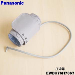【在庫あり!】 EWBU76H7367 パナソ...の詳細画像2