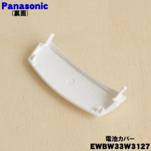 EWBW33W3127 パナソニック 手くび ...の詳細画像1