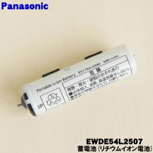 【在庫あり!】 EWDE54L2507 パナソ...の詳細画像1