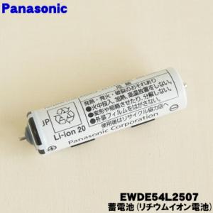 【在庫あり!】 EWDE54L2507 パナソ...の詳細画像2