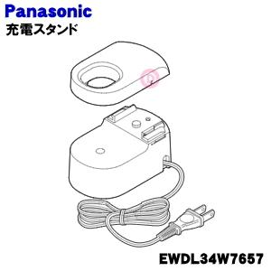 Panasonic（パナソニック） EWDL34W7657 音波振動ハブラシ 用の 充電