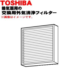 F-1CV 東芝キャリア 換気扇 用の 交換用外気清浄フィルター 微小粒子用 ★ TOSHIBA｜denkiti