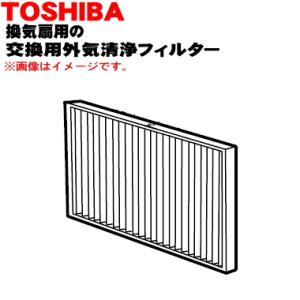 TOSHIBA（東芝） F-1CV 東芝キャリア 換気扇 用の 交換用外気清浄