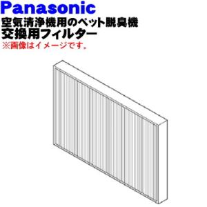 Panasonic（パナソニック） F-ZXHD35 空気清浄機 用の 交換 用脱臭
