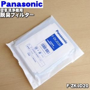 F-ZUU06 パナソニック 空気清浄機 用の フィルターセット ☆ Panasonic 
