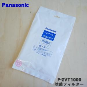 Panasonic（パナソニック） FKA4100012 次亜塩素酸空間除菌脱臭機 用の