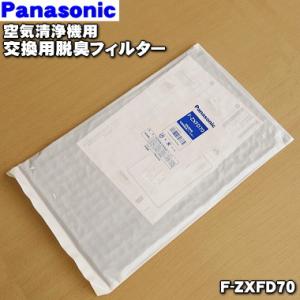 F-ZXFD70 パナソニック 空気清浄機 用の 交換用脱臭フィルター ★１枚 Panasonic ...