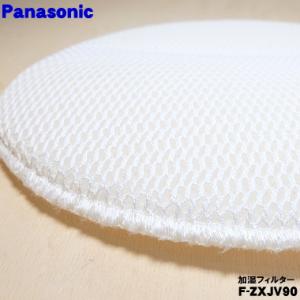 F-ZXJV90 パナソニック 空気清浄機 用の交換用加湿フィルター ★１個 Panasonic ※...
