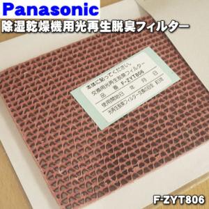Panasonic（パナソニック） FFJ0080151 除湿乾燥機 用の プリ