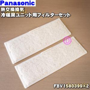Panasonic（パナソニック） FY-FDD2519AC FFV2510335A 給気清浄