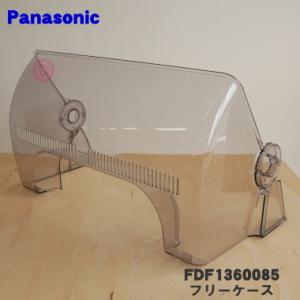 FDF1360085 パナソニック 食器乾燥器 用の ふた (ウシロ)★１個 Panasonic ※本体に必要な「ふた」は前、中、後の３つとなります。｜denkiti