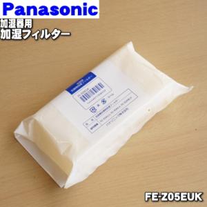 Panasonic（パナソニック） FE-ZPE23 加湿器 用の加湿フィルター ☆2枚