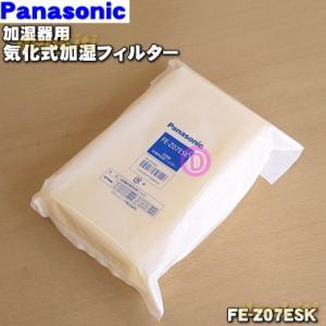 Panasonic（パナソニック） FE-ZPE23 加湿器 用の加湿フィルター ☆2枚