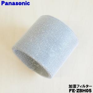 Panasonic（パナソニック） FE-ZPE23 加湿器 用の加湿フィルター ☆2枚