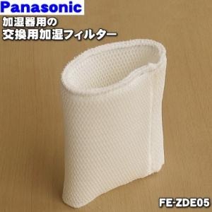 Panasonic（パナソニック） FE-ZPE23 加湿器 用の加湿フィルター ☆2枚