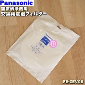 Panasonic（パナソニック） F-Z04PM 空気清浄機 用の 交換用フィルター