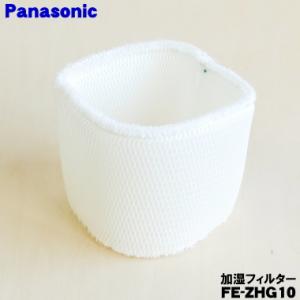 Panasonic　業務用大型加湿器 FE-KXP20-W交換用フィルター付 Panasonic（パナソニック） FE-ZPE23 加湿器 用の加湿フィルター ☆2枚