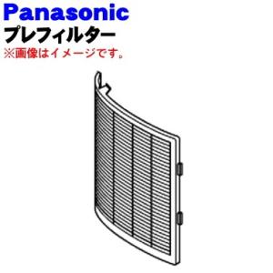 Panasonic（パナソニック） FFJ0080151 除湿乾燥機 用の プリ