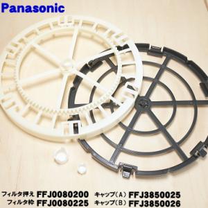FFJ0080200 FFJ0080225 FFJ3850025 FFJ3850026 パナソニック...