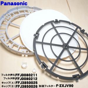 Panasonic（パナソニック） 【在庫あり！】 FFJ9180003 加湿空気清浄機