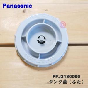 Panasonic（パナソニック） FKA0720093 業務用 空間清浄機 用の 給水
