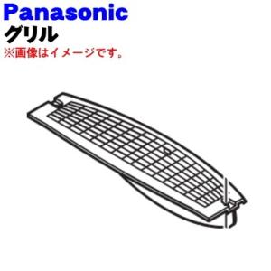 FFJ3800277 パナソニック 除湿乾燥機 用の グリル ★ Panasonic｜denkiti