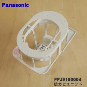 FFJ9180004 パナソニック 加湿空気清浄機 用の 防カビユニット ★ Panasonic