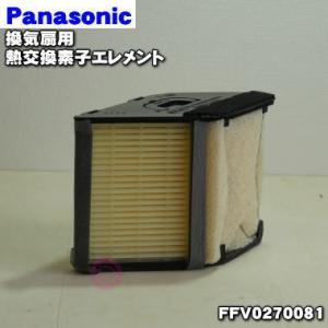 Panasonic（パナソニック） FFV0270089 小口径熱交換気システム 用の