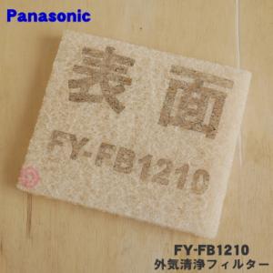 FFV2510158B FY-FB1210 パナソニック 気調 熱交換形換気扇 用の