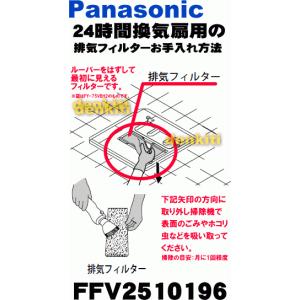FFV2510196 パナソニック 24時間換...の詳細画像3
