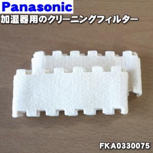 Panasonic（パナソニック） FE-ZPE23 加湿器 用の加湿フィルター ☆2枚