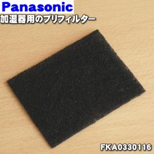 Panasonic（パナソニック） FE-ZPE23 加湿器 用の加湿フィルター ☆2枚
