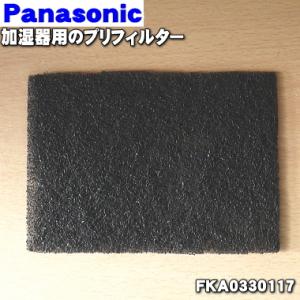 Panasonic（パナソニック） FE-ZPE23 加湿器 用の加湿フィルター ☆2枚
