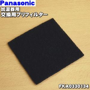 Panasonic（パナソニック） FE-ZPE23 加湿器 用の加湿フィルター ☆2枚