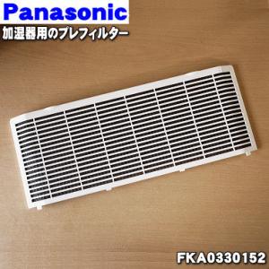 Panasonic（パナソニック） FE-ZPE23 加湿器 用の加湿フィルター ☆2枚