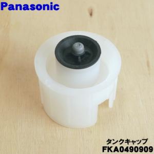 Panasonic（パナソニック） FFJ1650075 除湿乾燥機 用の タンクのみ
