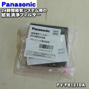 Panasonic（パナソニック） FFV2510171 24時間換気システム 用の 排気