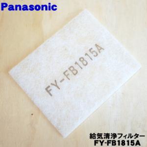 Panasonic（パナソニック） FY-FDD2519AC FFV2510335A 給気清浄