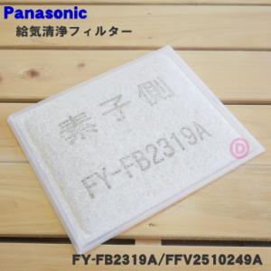 Panasonic（パナソニック） FFV0270068 気調システム 熱交気調 用の