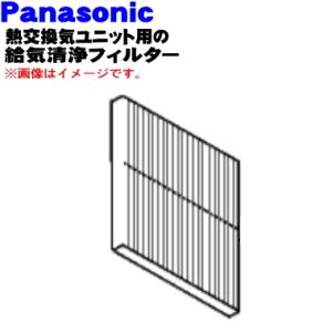 Panasonic（パナソニック） FY-FDD2519AC FFV2510335A 給気清浄