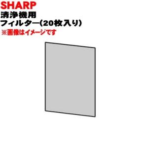 FZ-600RKF シャープ 空気清浄機 用の 脱臭フィルターＡ 20枚入り★ SHARP